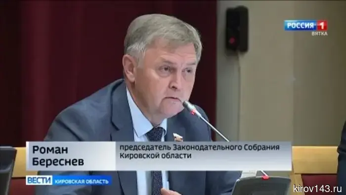 Проведено пленарное заседание Законодательного Собрания Кировской области.