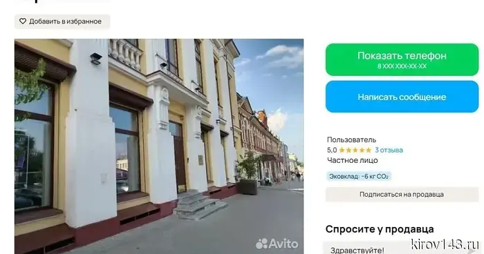 В центре Кирова выставлен на продажу цветочный бар с 11-летней историей за 3,1 млн рублей.