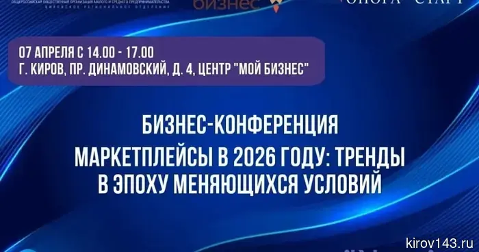 Кировских предпринимателей научат работать с Wildberries в новых экономических условиях