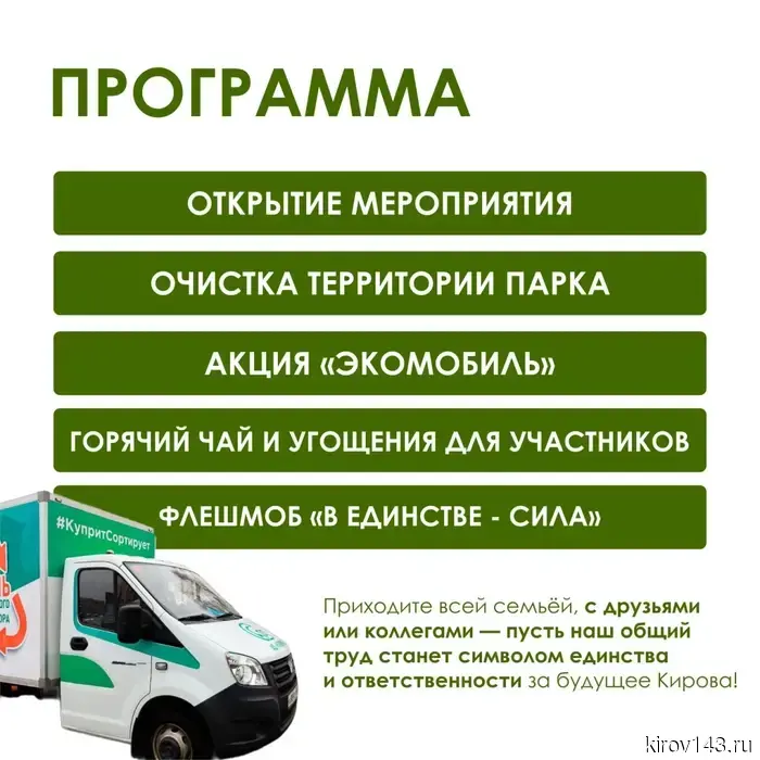 Флагманский субботник Движения «Экосистема» состоится 25 апреля