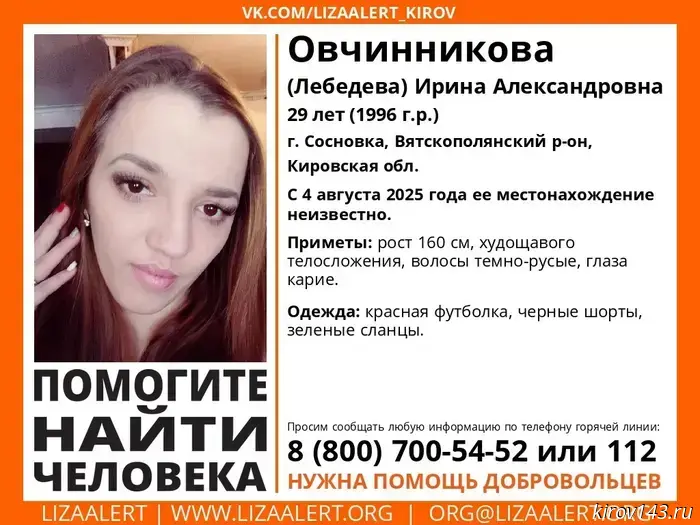 В Кировской области исчезла 29-летняя молодая женщина.