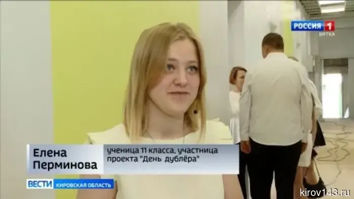 В Кировской области прошел «День дублера»