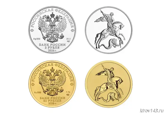 The Bank of Russia will issue new investment coins featuring Saint George the Victorious.