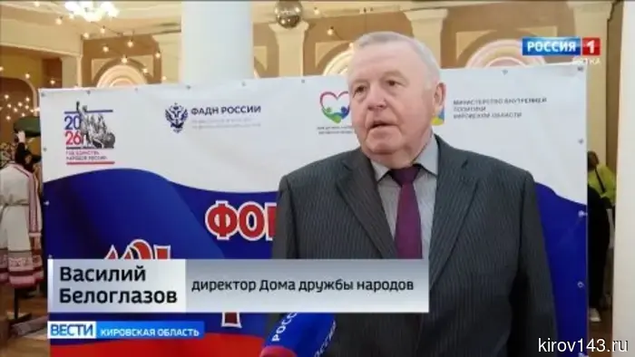 В Доме дружбы народов города Кирова начался форум «На равных».