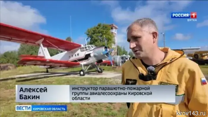 Специалисты парашютно-десантной пожарной службы вернулись в Киров после командировки в Томск