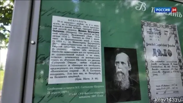 В Александровском саду работает выставка к 200-летию Салтыкова-Щедрина