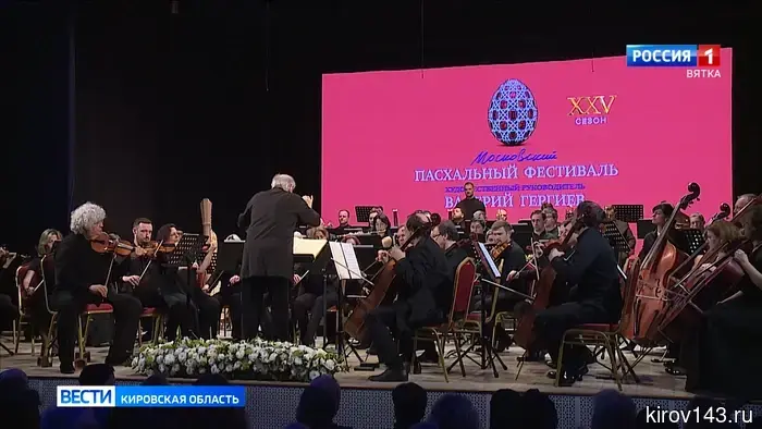 В Кирове выступил объединённый симфонический оркестр Мариинского и Большого театров