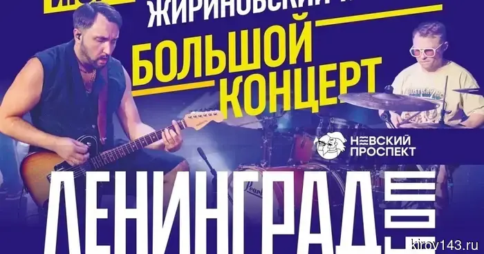 13 июня на Театральной площади пройдет трибьют группы Ленинград.