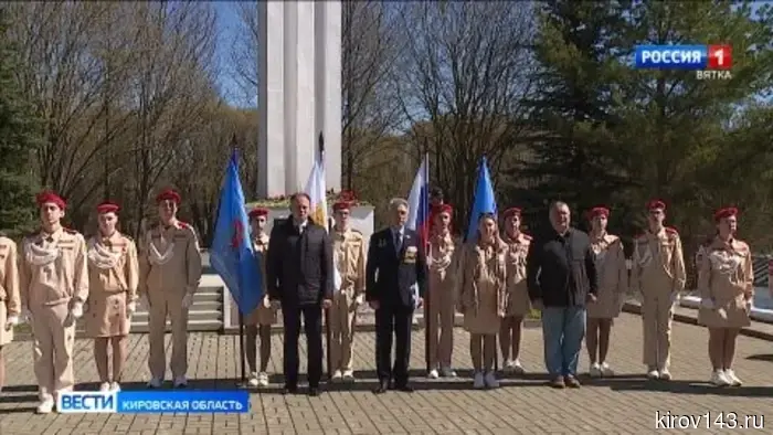 В Кировской области ознаменовали День памяти тех, кто погиб в результате радиационных аварий и катастроф.