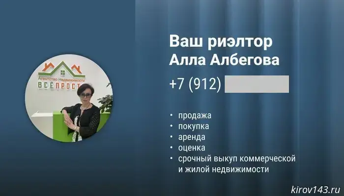 Alla Albegova became a realtor.
