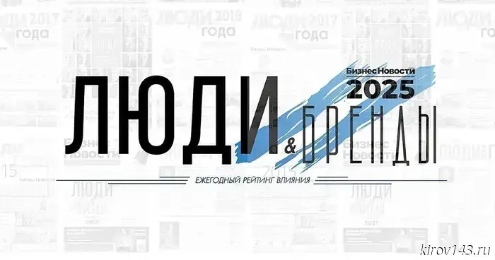 Несколько цифр о рейтинге влияния «Люди и бренды»-2025