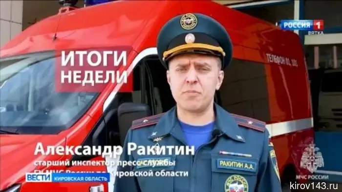 Кировские спасатели подвели итоги недели