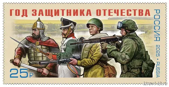 Почта России выпустила почтовую марку в честь Года защитника Отечества.