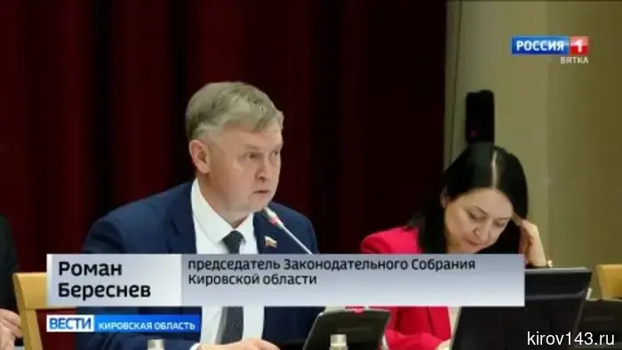 Прошло пленарное заседание Законодательного Собрания Кировской области.