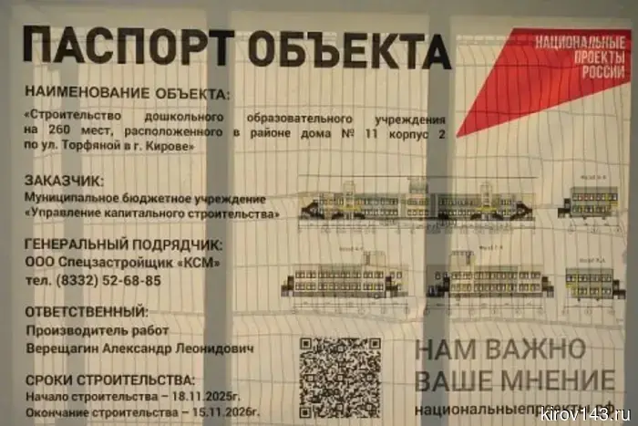 Выполнена половина работ по строительству нового садика в Озерках