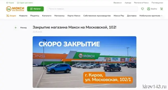 ТРЦ «Макси» объявил о закрытии магазина на Московской
