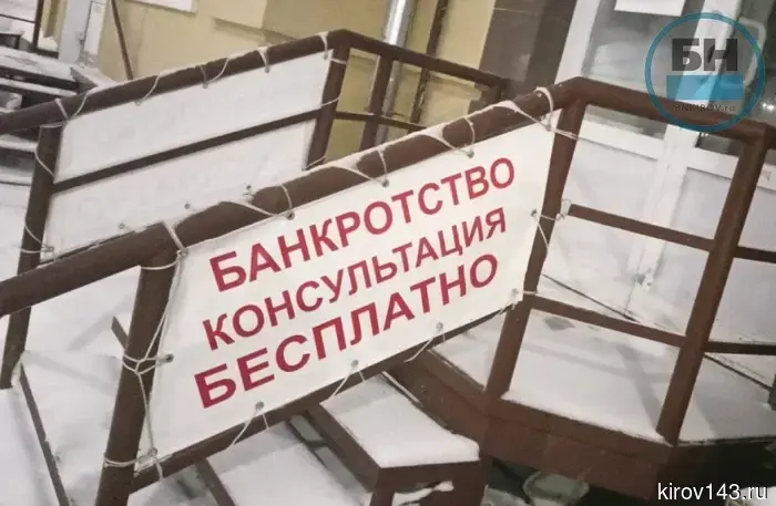 Роспотребнадзор предупредил жителей Кирова о деятельности компаний, предлагающих услуги по «раздолжнению».