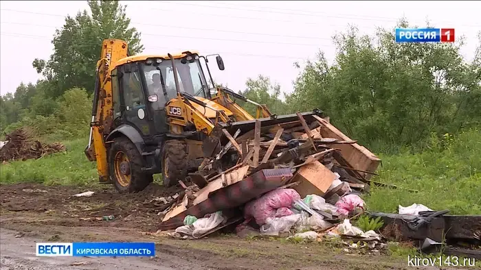 В Кирове ликвидируют незаконные свалки.