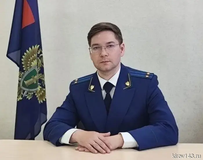 Прокурором Кильмезского района назначен уроженец Зуевки.