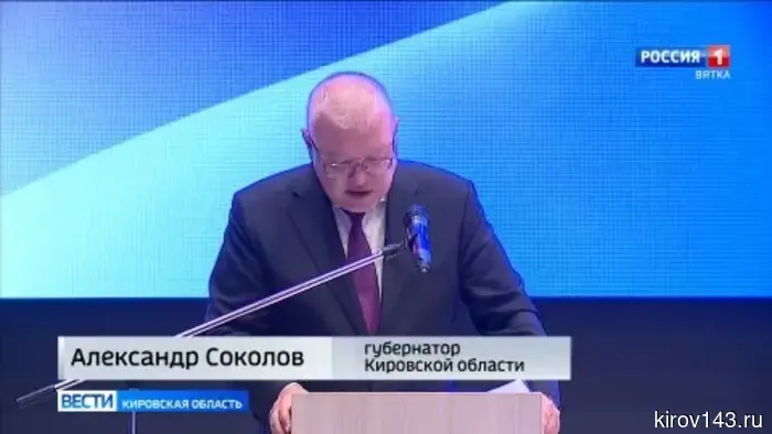 В Кирове состоялся областной педагогический форум