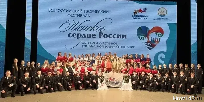 Кировчанки стали участницами первого этапа Всероссийского фестиваля «Женское сердце России», который проходит в Уфе.