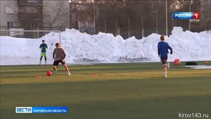 Спортсмены из Кирова подготавливаются к участию в Юношеской футбольной лиге.