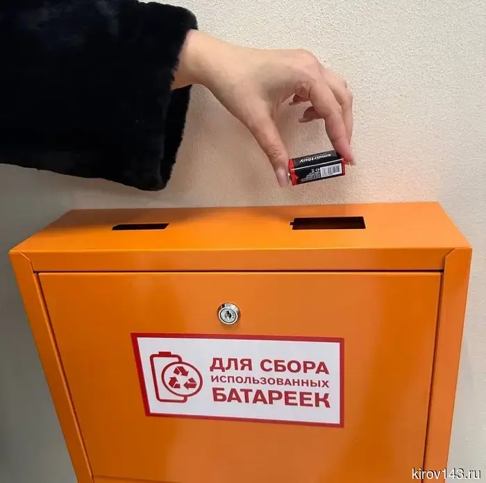 Кировские энергетики утилизировали 492 кг использованных батареек в 2025 году