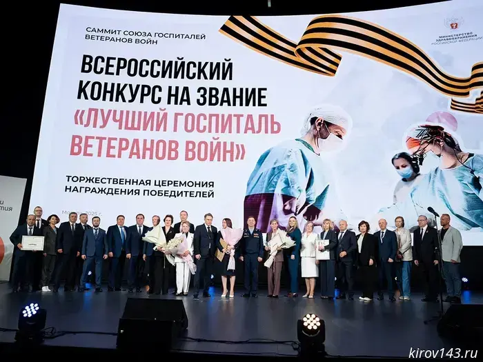 Kirov hospital for veterans became the winner of the All-Russian competition