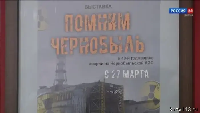 В Музее воинской славы состоялось открытие выставки «Помним Чернобыль».