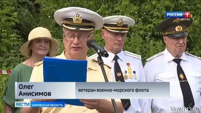 Жители Кирова отпраздновали День военно-морского флота.