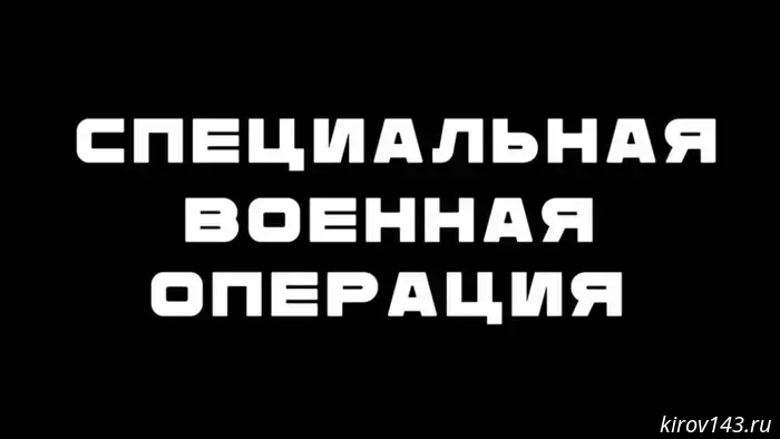 Special military operation