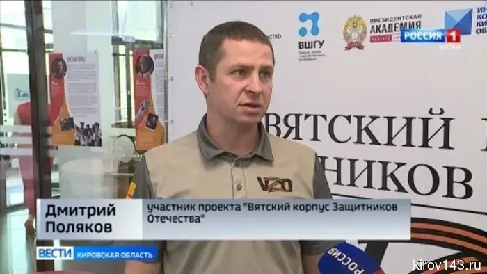 В Кирове состоялась встреча наставников и участников проекта «Вятский корпус Защитников Отечества».