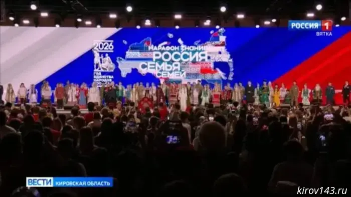 Кировская область приняла участие в марафоне «Россия — семья семей»