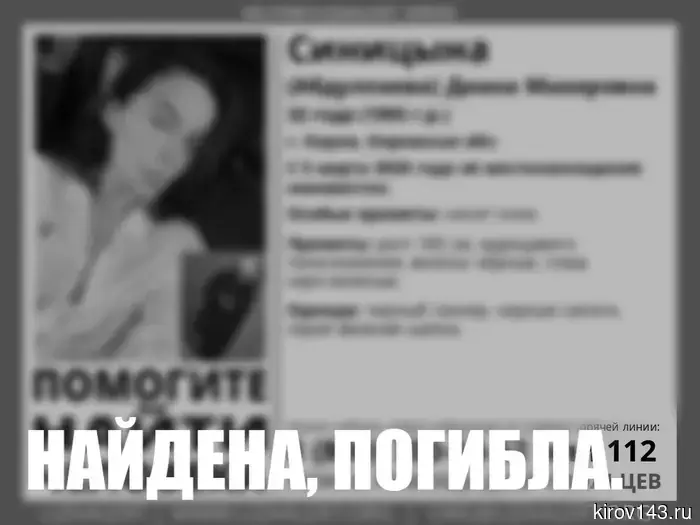 Исчезнувшую в начале марта жительницу Кирова обнаружили мертвой.