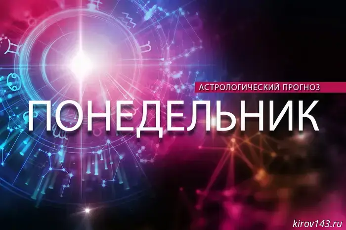 Овны добьются успеха, а Тельцы будут стремиться к общению.