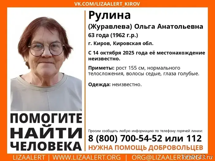 В Кирове исчезла 63-летняя женщина.
