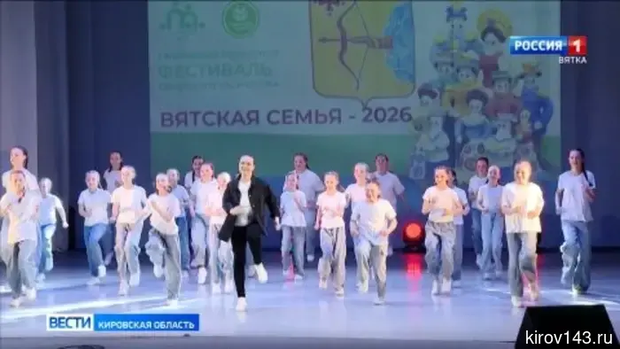 В Кирове прошел фестиваль «Вятская семья», который собрал около 60 семей из региона.