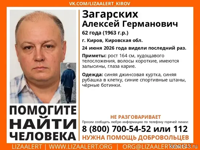 В Кировской области продолжаются поиски 62-летнего мужчины, который не говорит.