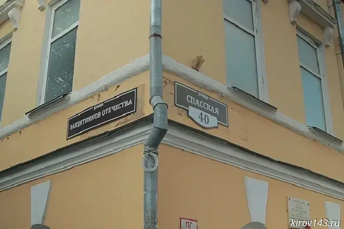 In Kirov, the old facade is peeking out from under the new plaques.