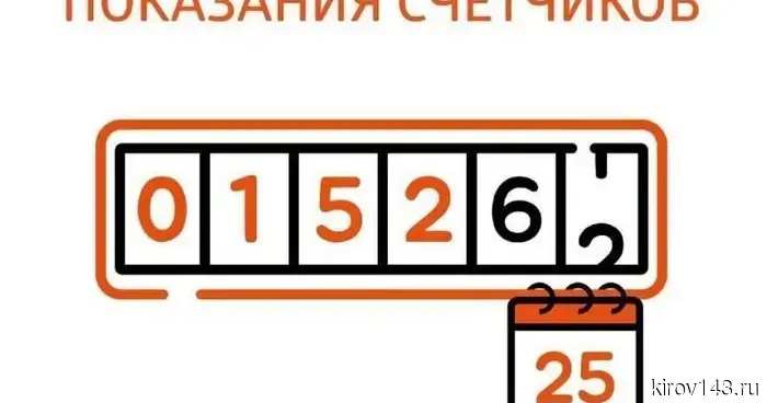 Показания приборов учёта следует отправить в «ЭнергосбыТ Плюс» не позднее 25 апреля.