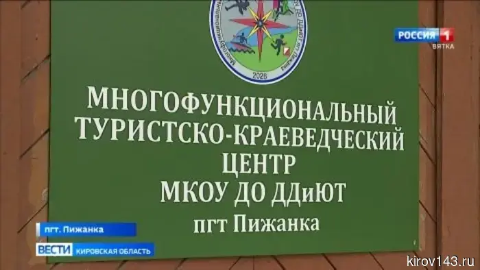 В Пижанке открылся многофункциональный туристско-краеведческий Центр