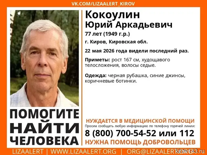 В Кирове исчез 77-летний мужчина.