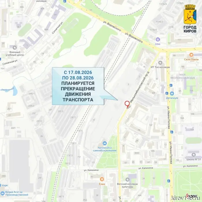 Traffic will be restricted on Melkombinatovsky Passage until August 28.