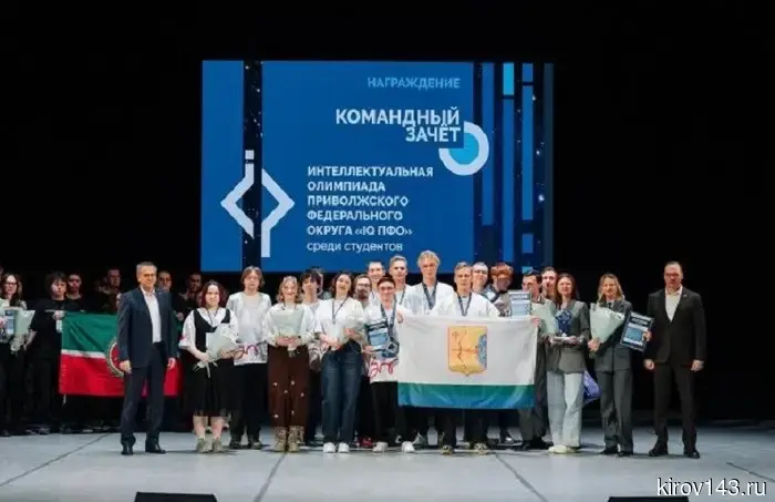 Студенты ВятГУ стали лучшими инженерами и программистами в ПФО: завершены итоги XI Интеллектуальной олимпиады региона.