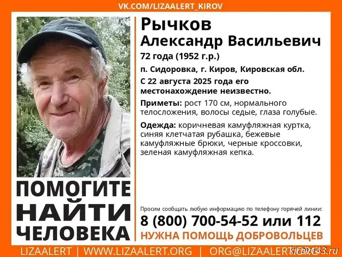 A 72-year-old pensioner is being sought in Kirov Oblast.