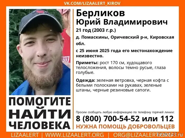 В Кировской области продолжаются поиски молодого человека, которому 21 год.