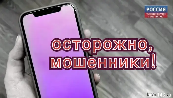Жительница Кирова перевела мошенникам почти 4 миллиона рублей, надеясь заработать на рынке акций.