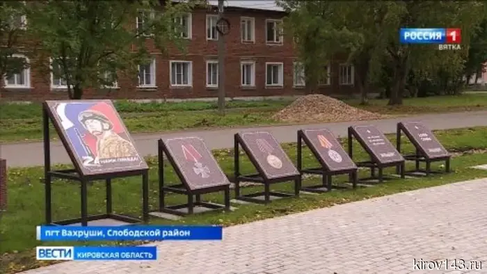 В Вахрушах Слободского района открыли Аллею Славы