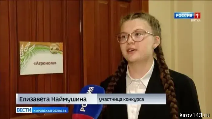 В Кирове состоялся областной конкурс по сельскохозяйственным специальностям для школьников.