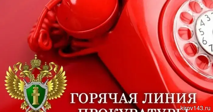 Прокуратура запустила горячую линию для мероприятий по защите прав пострадавших в связи с атакой на предприятие в Кирове.